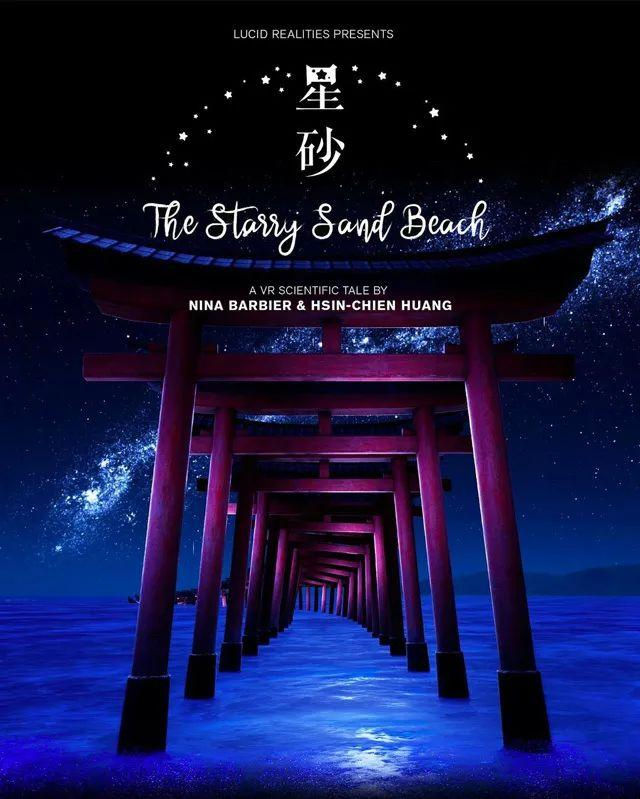 《星砂》。主办方供图