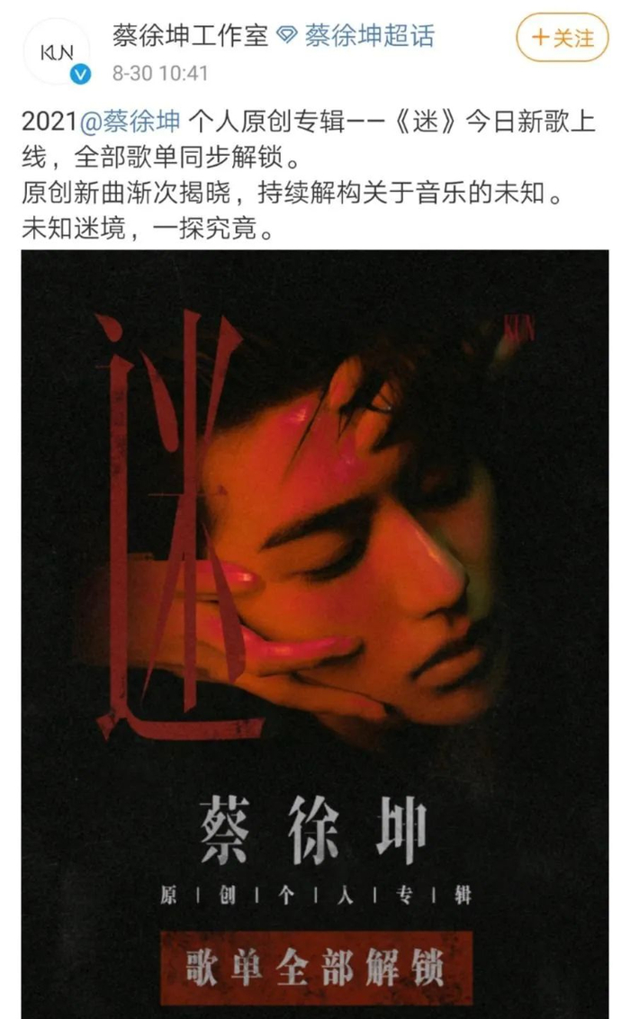 截图自蔡徐坤工作室微博