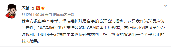 图/周琦个人微博