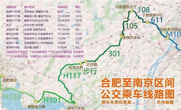 夏含章制作的合肥至南京区间公交乘车线路图。 受访者 供图