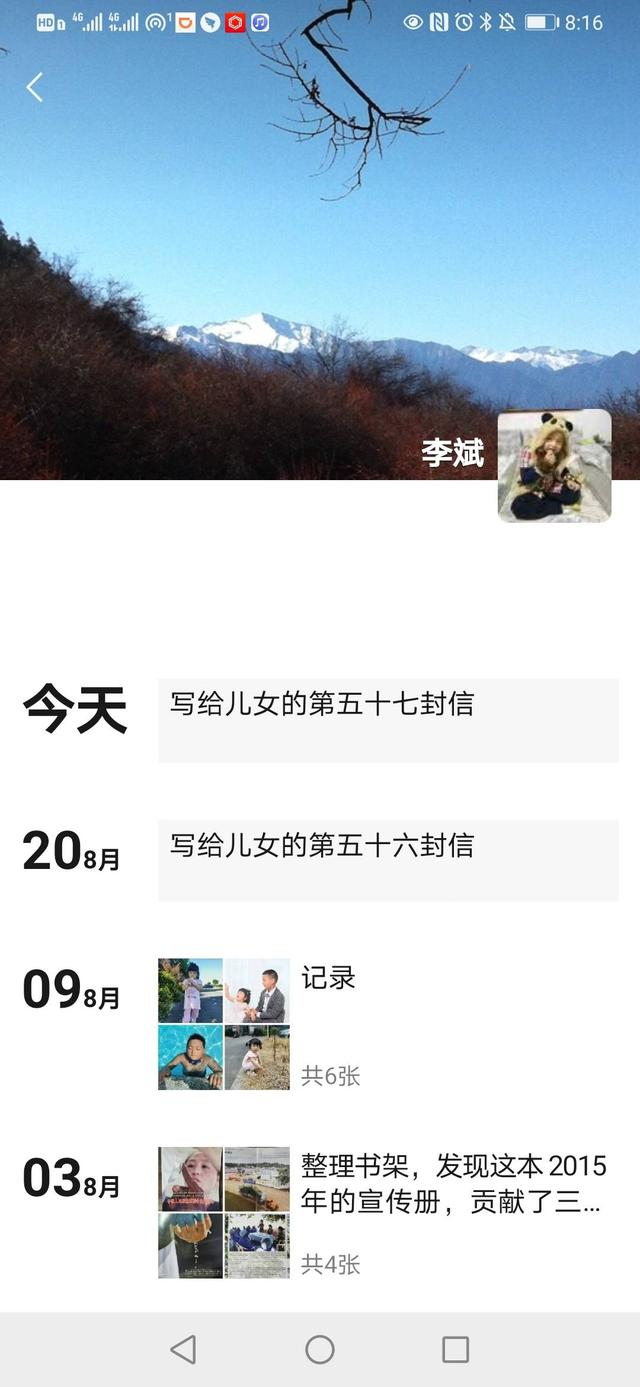 李斌的朋友圈截图