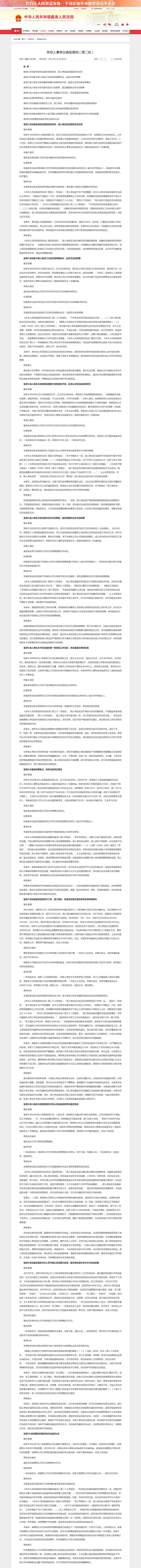 中华人民共和国最高人民法院网站截图