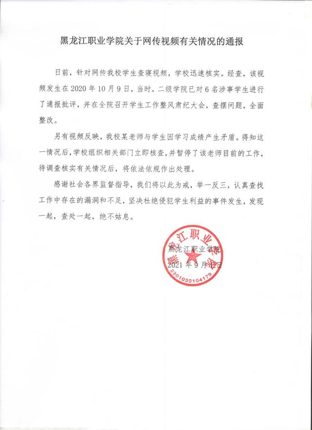图片来源：黑龙江职业学院官网