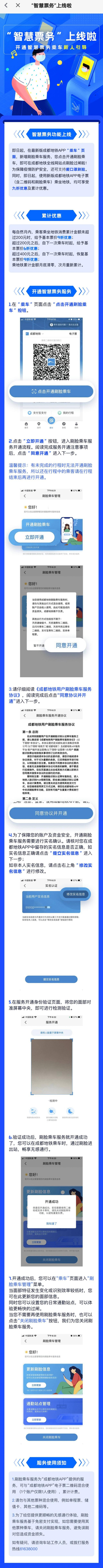 图片来源于成都地铁APP