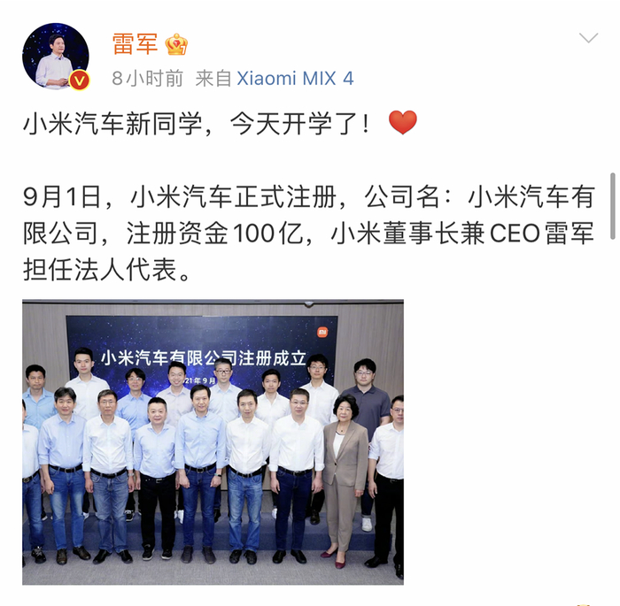 ▲ 雷军官宣小米汽车注册