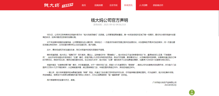 图片来源：钱大妈官网