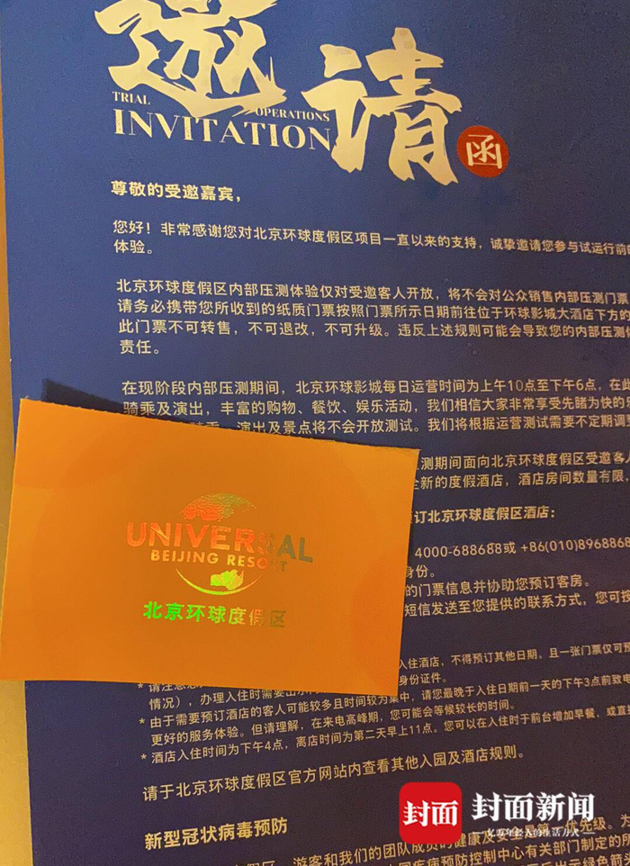 内测邀请函。受访者供图