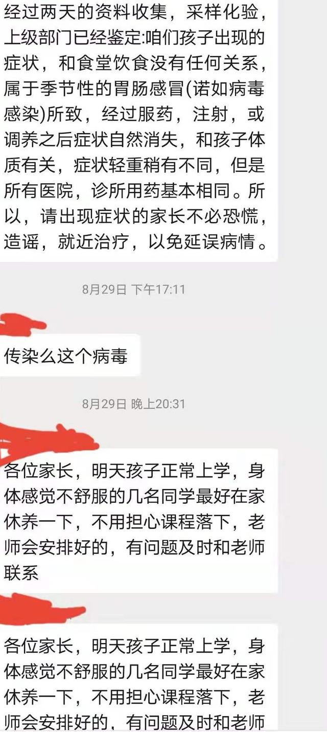 家长群内学校通知鉴定结果为诺如病毒。受访者供图
