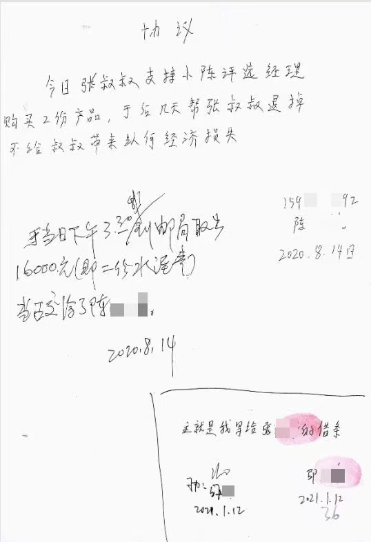 被告人邵某隐匿真实姓名，化名小陈与被害人张大爷签订的保健品退款协议。