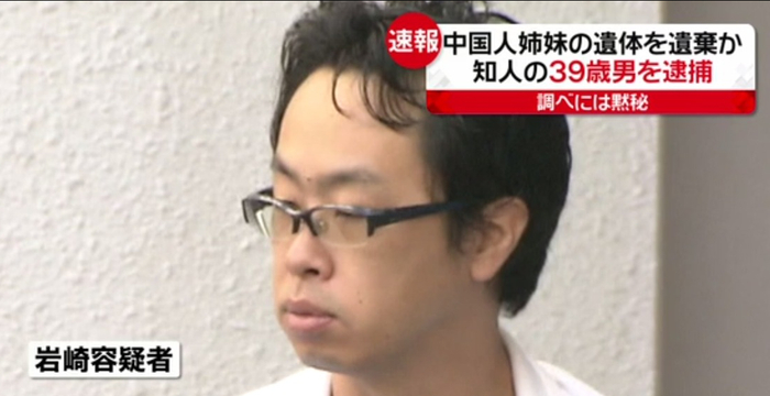 岩崎龙也2017年被捕时日媒的报道