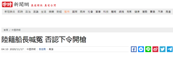 台湾《中国时报》此前报道截图