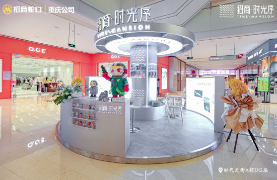 招商时光序城市展厅。招商蛇口重庆公司供图