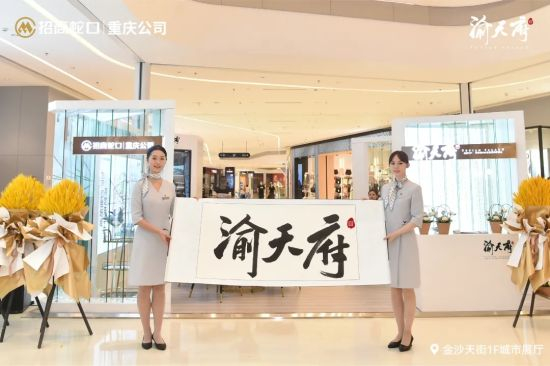 招商渝天府亮相。招商蛇口重庆公司供图