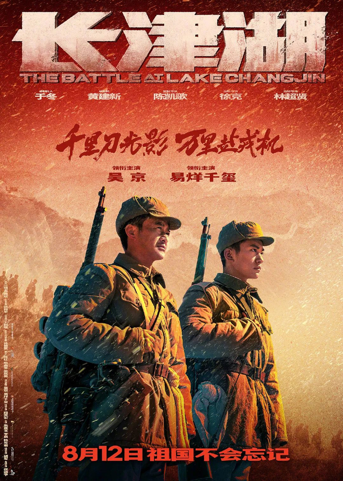 图源：美团电影《长津湖》海报