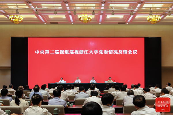 中央第二巡视组向浙江大学党委反馈巡视情况