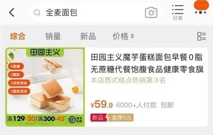 田园主义旗舰店全麦面包已下架 田园主义旗舰店截图