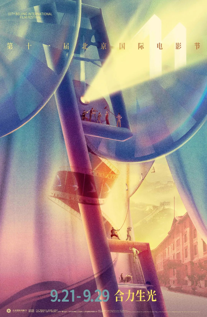 第十一届北京国际电影节主视觉海报