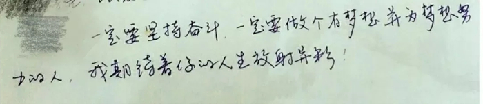 老师说：“一定要坚持奋斗，一定要做个有梦想并为梦想努力的人。”