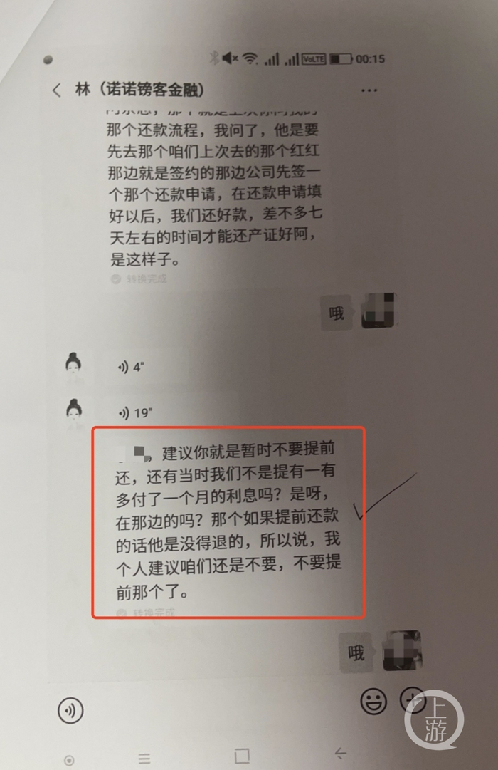 ▲余女士提出提前还款，但诺诺镑客工作人员林女士称不建议提前还款，此后债权又被转让。图片来源/受访者供图