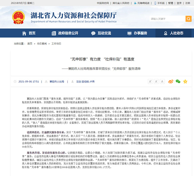 湖北省人力资源和社会保障厅网站截图