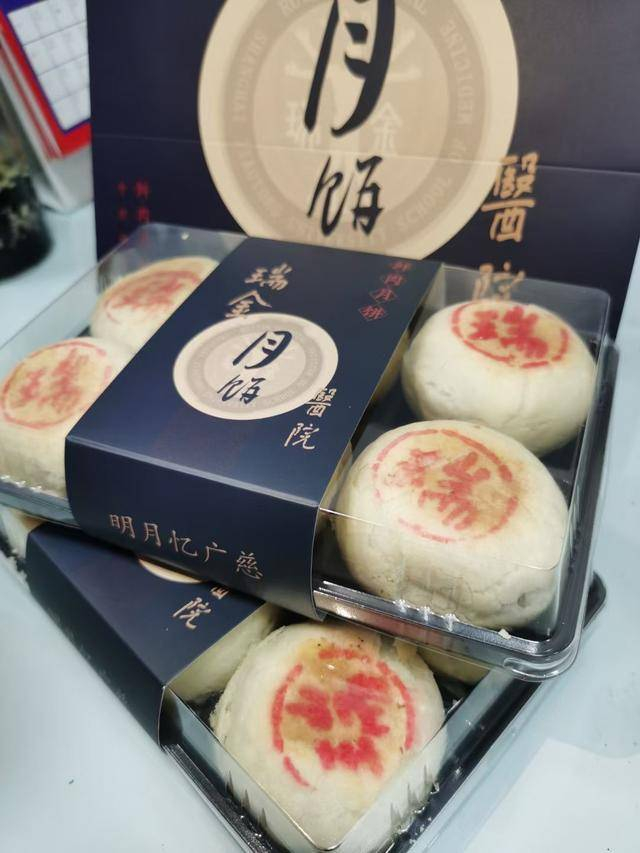 瑞金医院月饼