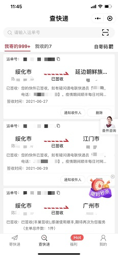 图说：陈女士遭遇“顺丰速运”刷单