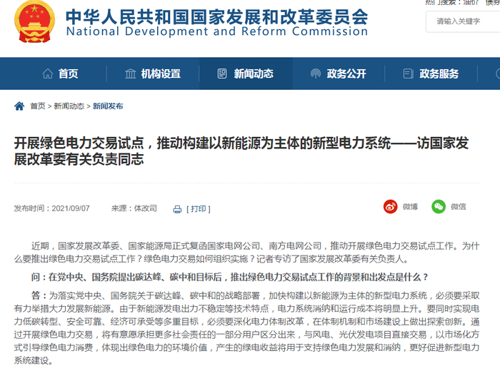 图片来源&nbsp;：国家发改委