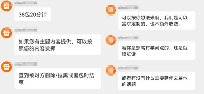 央广网记者与商家的聊天截图