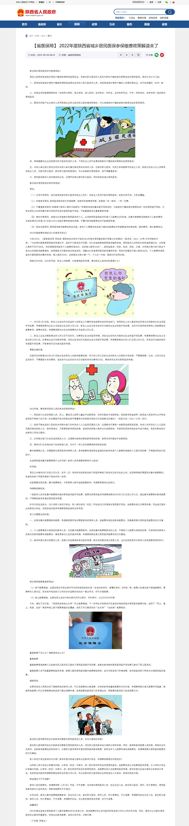 陕西省人民政府网站截图