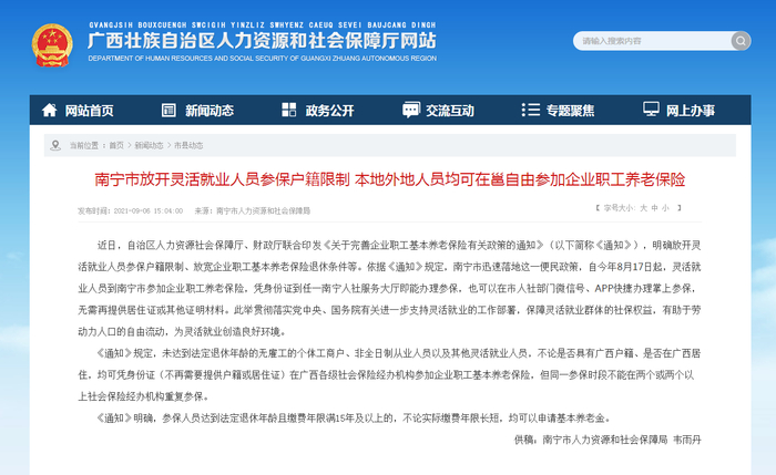 广西壮族自治区人力资源和社会保障厅网站截图