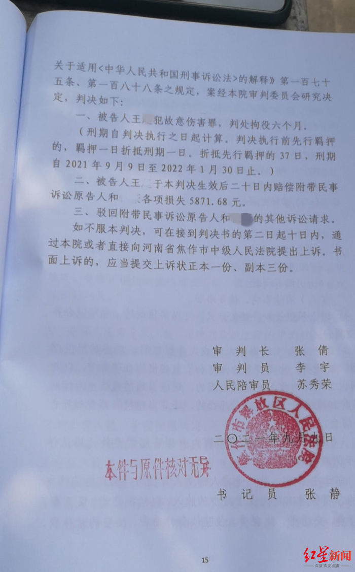 ▲王某因故意伤害罪一审被判拘役六个月