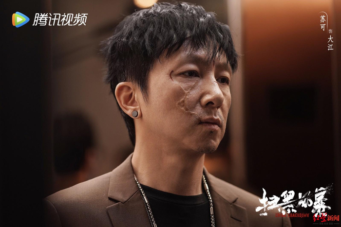 苏可在《扫黑风暴》中饰大江