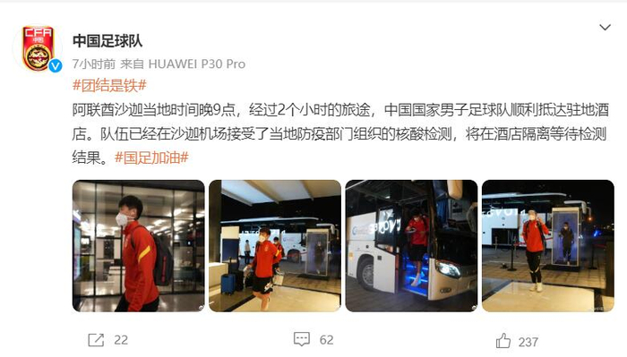 国足抵达阿联酋。