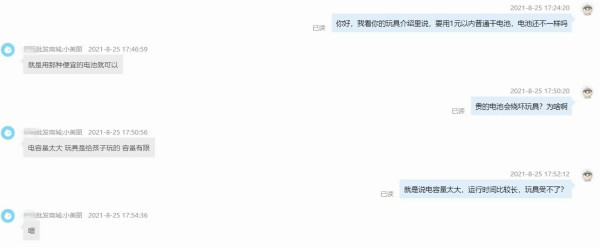 卖家回复称高性能电池容易烧坏玩具。