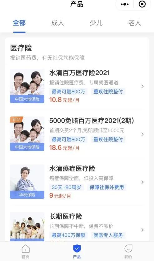 *水滴保微信平台上“9元/月起”保险产品