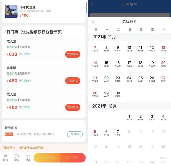 图/飞猪App、携程App截图