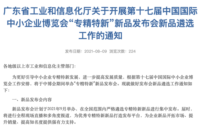 图片来源：广东省工业和信息化厅