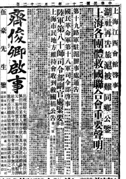 ▲《申报》1932年2月22日第4版