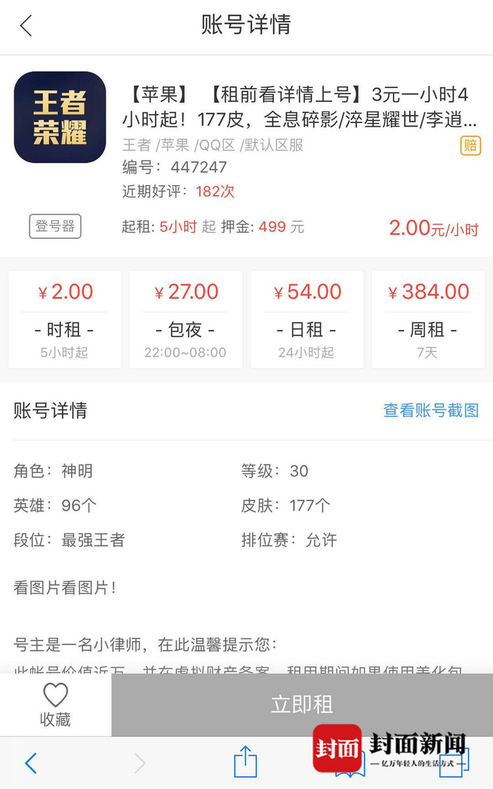 平台提供“时租”、“包夜”、“日租”、“周租”等服务。来源：网络截图