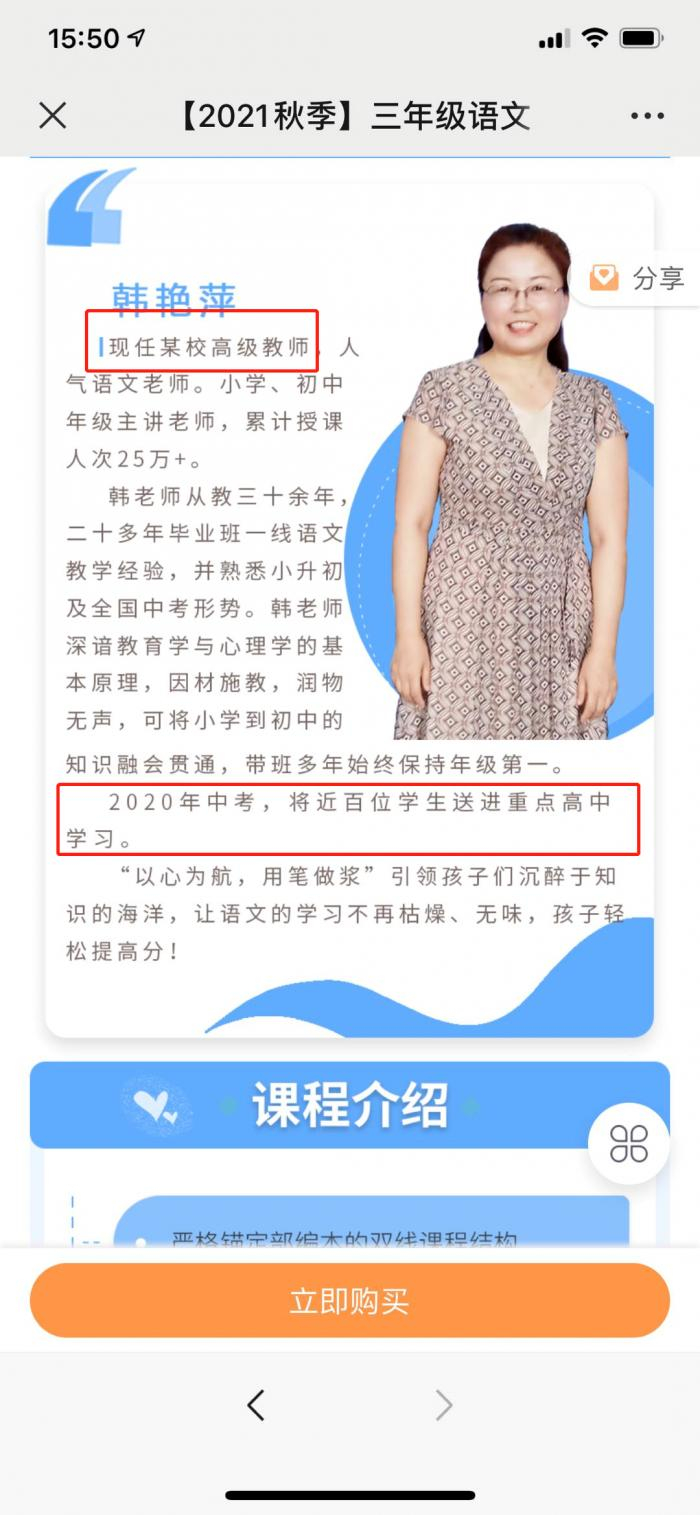 （影子数学的语文老师个人介绍页面）