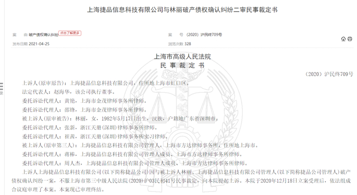 图片来源：中国裁判文书网