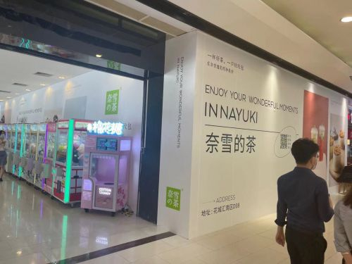 快乐方程式花城汇门店已经关闭，门店已经由奈雪接手 时代财经摄