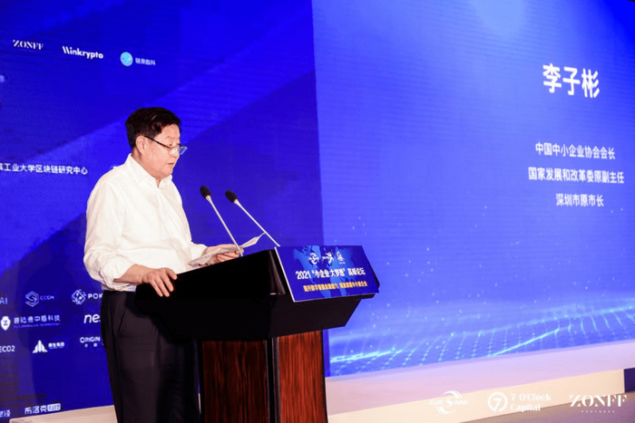 中国中小企业协会会长、国家发改委原副主任、深圳市原市长李子彬先生进行开幕致辞