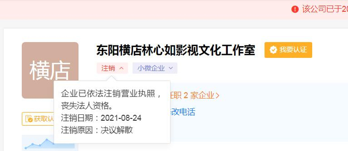 截图来源：天眼查