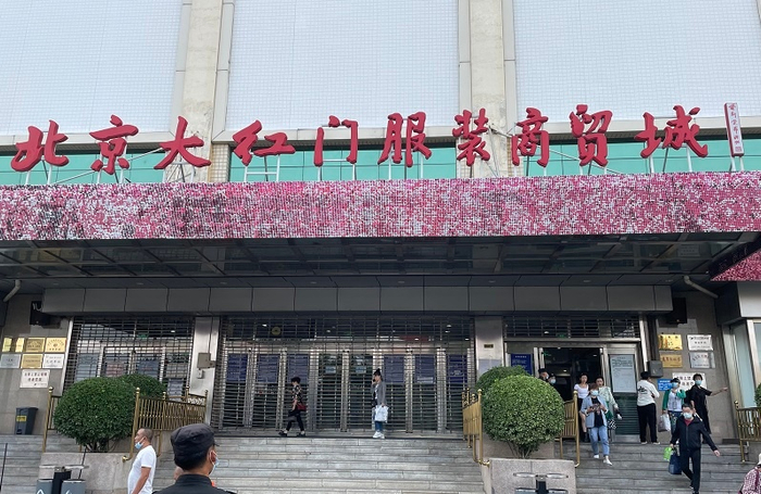北京大红门服装商贸城