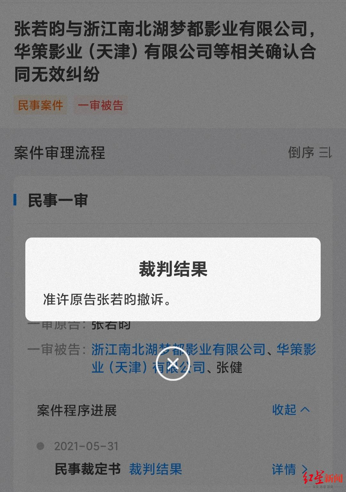 张若昀撤诉