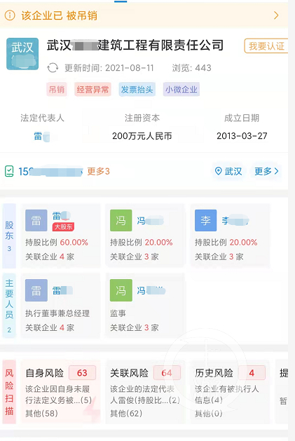▲雷某任法定代表人的武汉某建筑工程公司已被吊销。图片来源/网页截屏