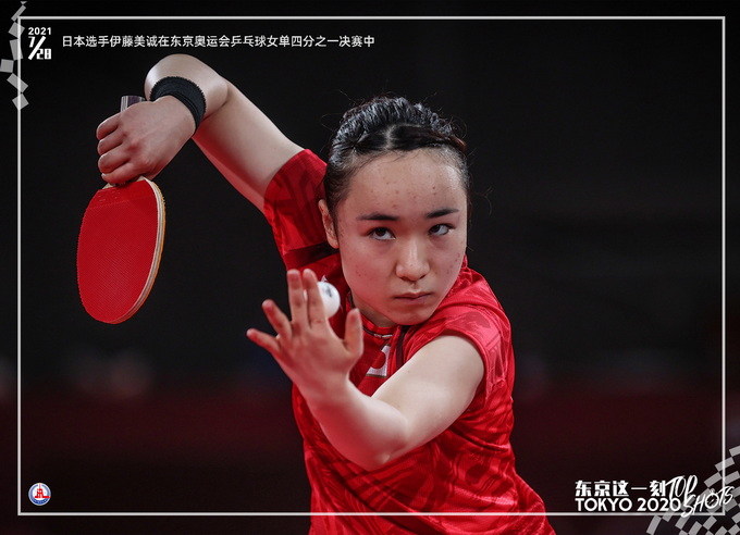 日本选手伊藤美诚在东京奥运会乒乓球女子单打四分之一决赛中 新华社记者 潘昱龙 摄