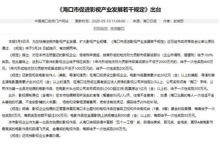 图片来源：海口市人民政府官网截图