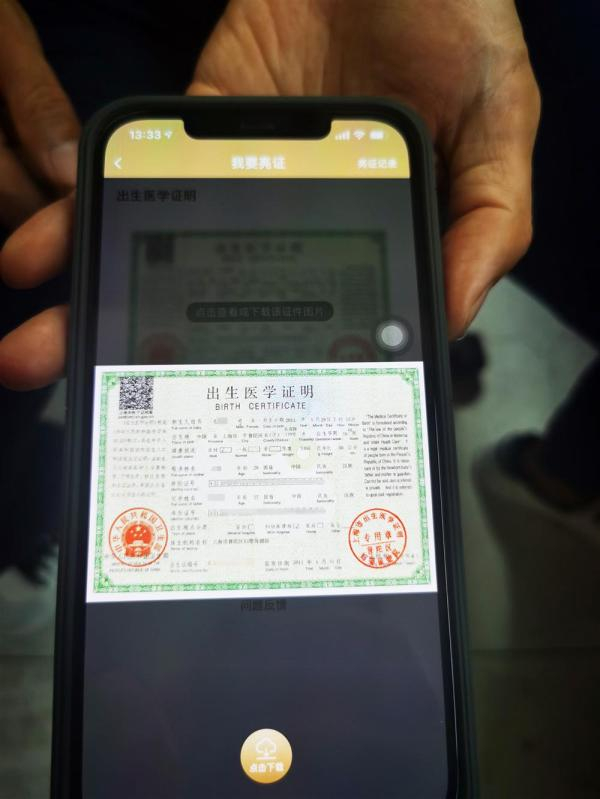 △记者通过随申办电子亮证功能出具的出生医学证明并不被银行所认可。